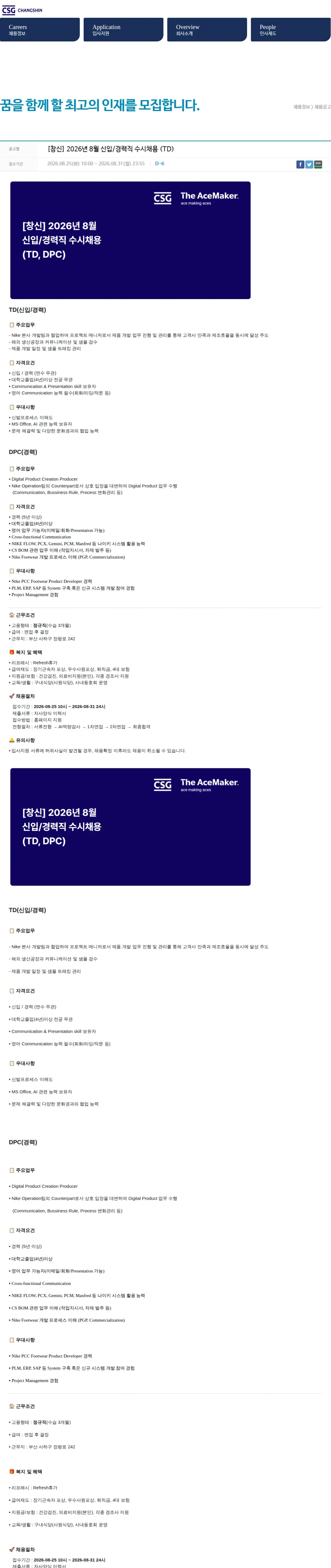 창신아이엔씨 [창신] 2026년 8월 신입/경력직 수시채용 (TD) 채용공고