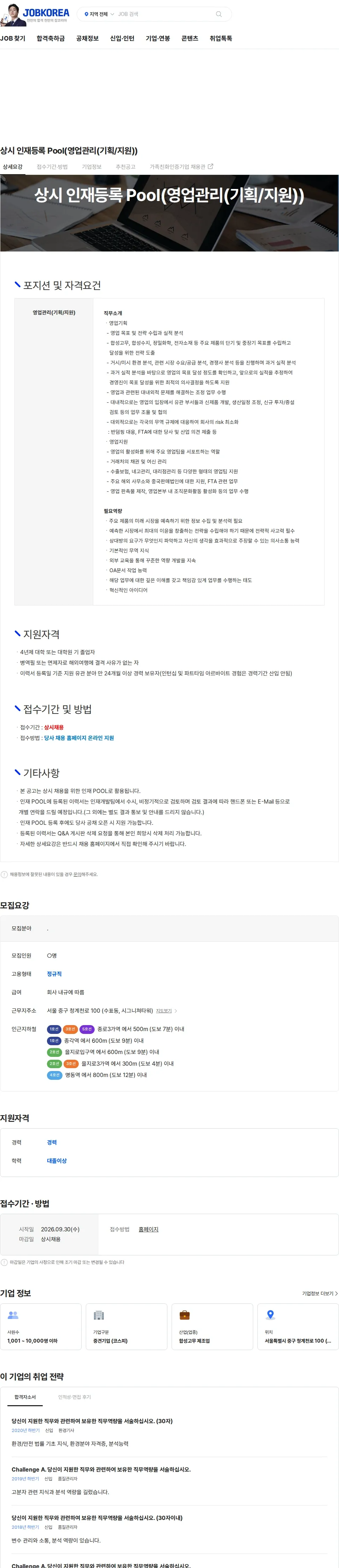 금호석유화학 상시 인재등록 Pool(영업관리(기획/지원)) 채용공고