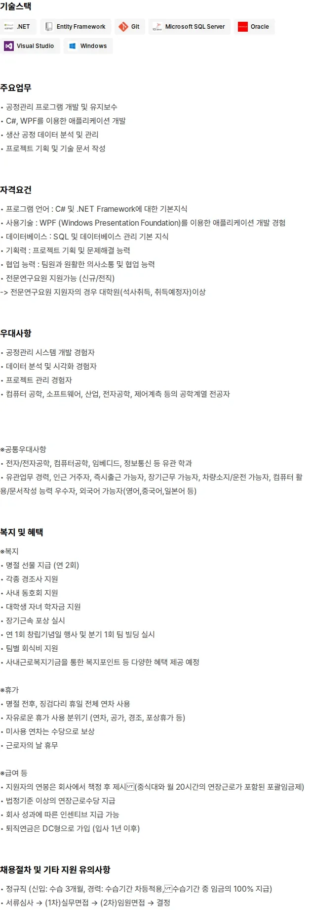 크레셈 SMART AI (C#, WPF) 개발 엔지니어 모집 채용공고