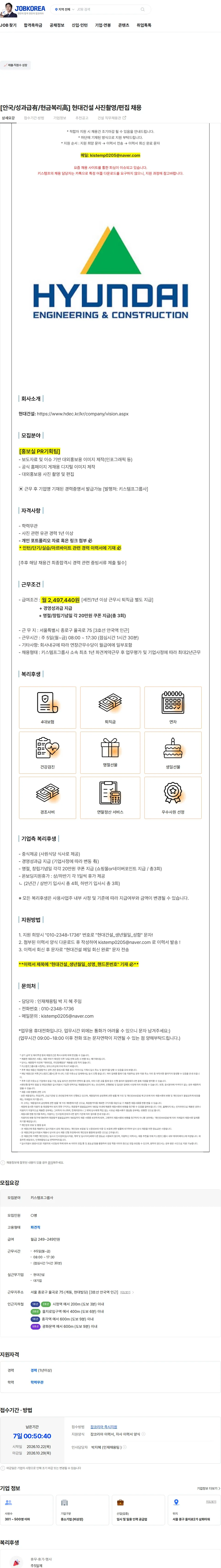 키스템프 [안국/성과급有/현금복리高] 현대건설 사진촬영/편집 채용 채용공고