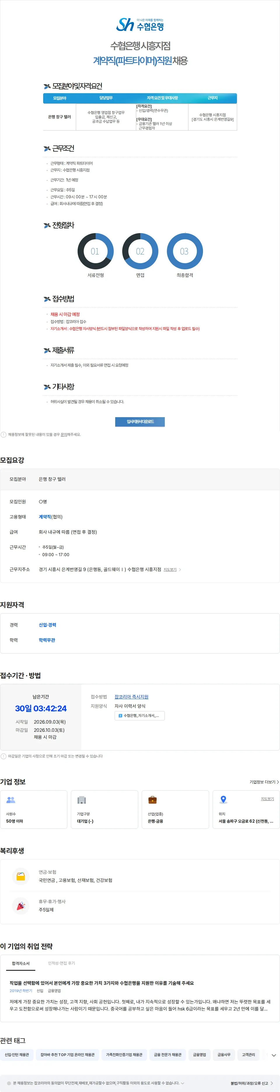 수협은행 수협은행 시흥지점 계약직(파트타이머)직원 채용 채용공고