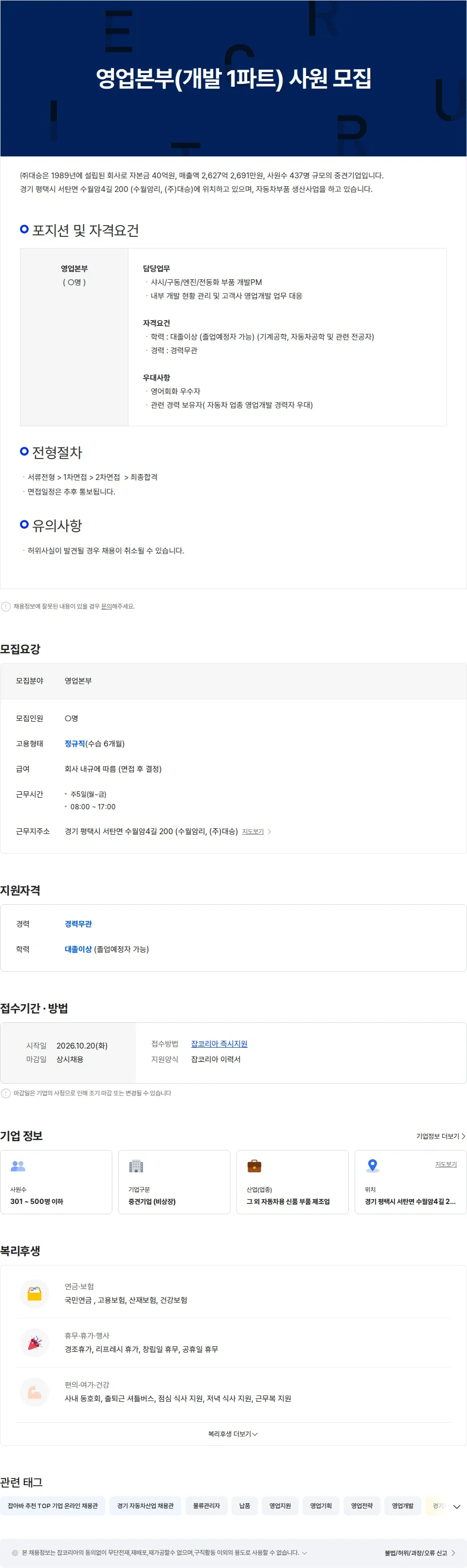 대승 영업본부(개발 1파트) 사원 모집 채용공고