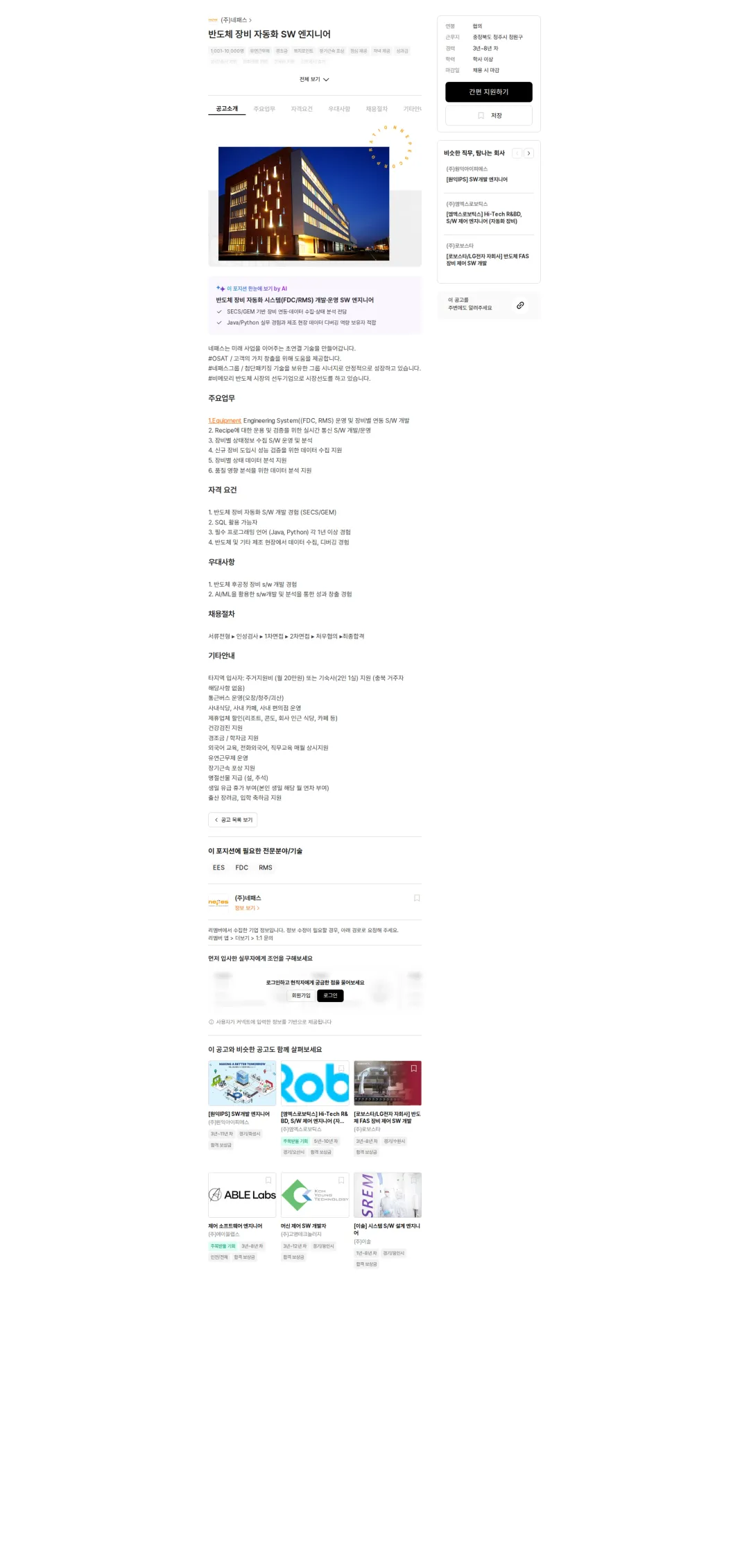 네패스 반도체 장비 자동화 SW 엔지니어 채용공고