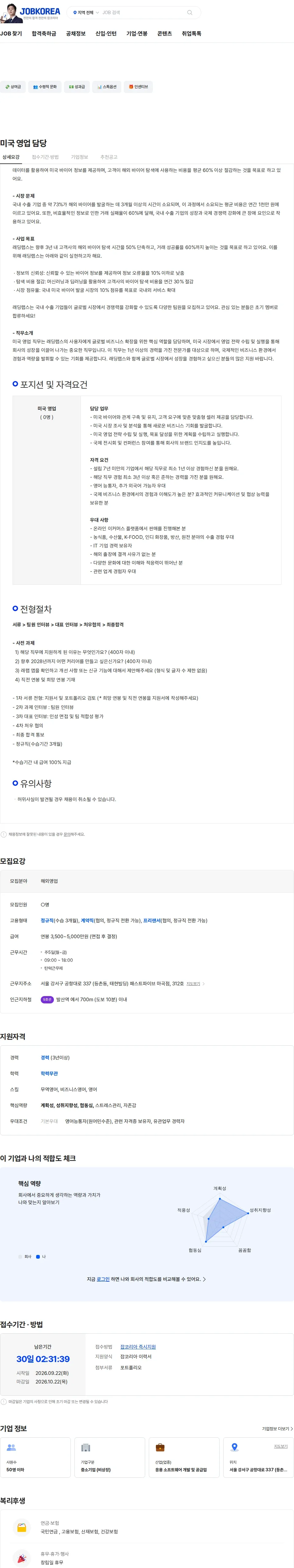 래딩랩스 미국 영업 담당 채용공고
