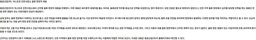 동원산업 [넥스트로] '26.09월 현장 계약직(인천, 육아휴직 대체자) 채용공고 채용공고