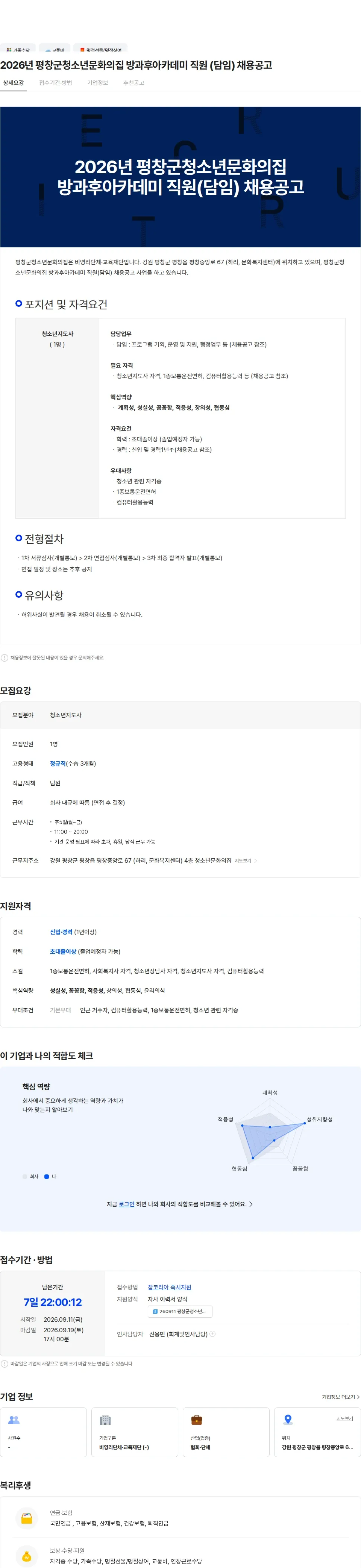 평창군청소년문화의집 2026년 평창군청소년문화의집 방과후아카데미 직원 (담임) 채용공고 채용공고