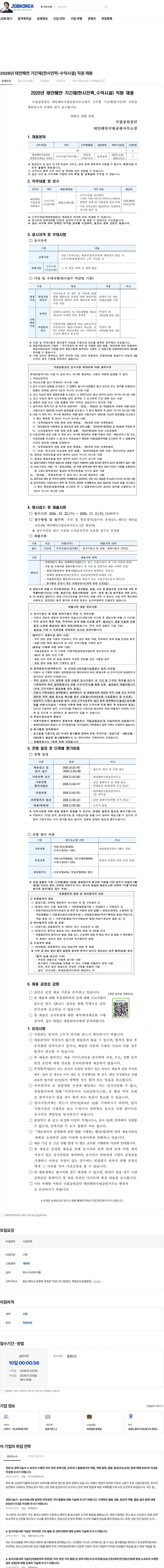 국립공원공단 2026년 태안해안 기간제(한시인력-수익시설) 직원 채용 채용공고