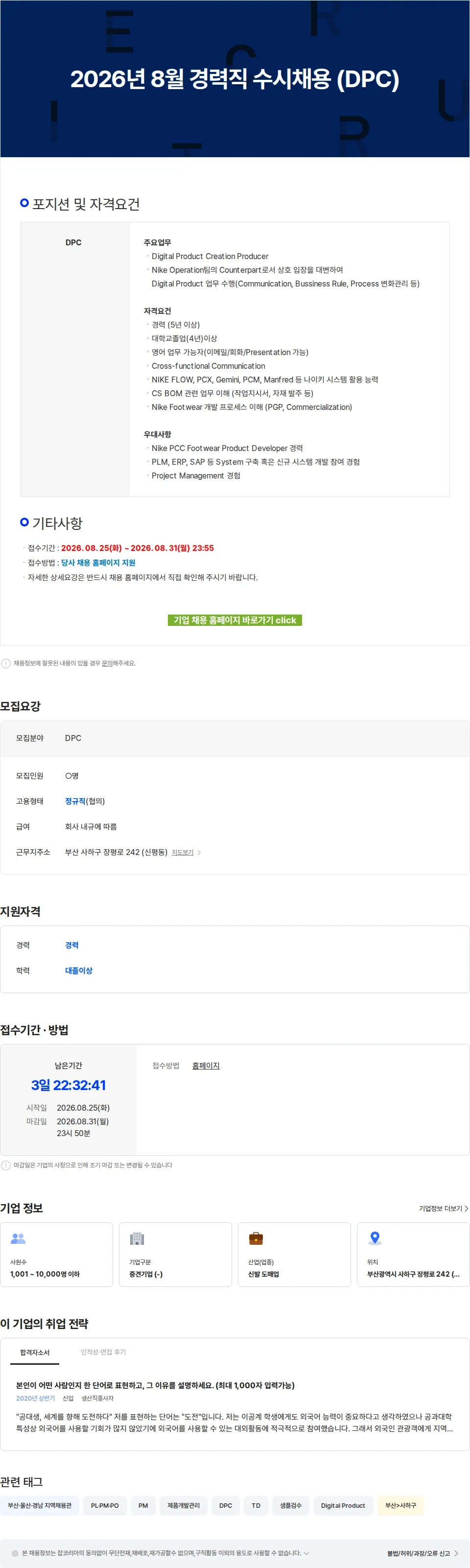 창신아이엔씨 2026년 8월 경력직 수시채용 (DPC) 채용공고