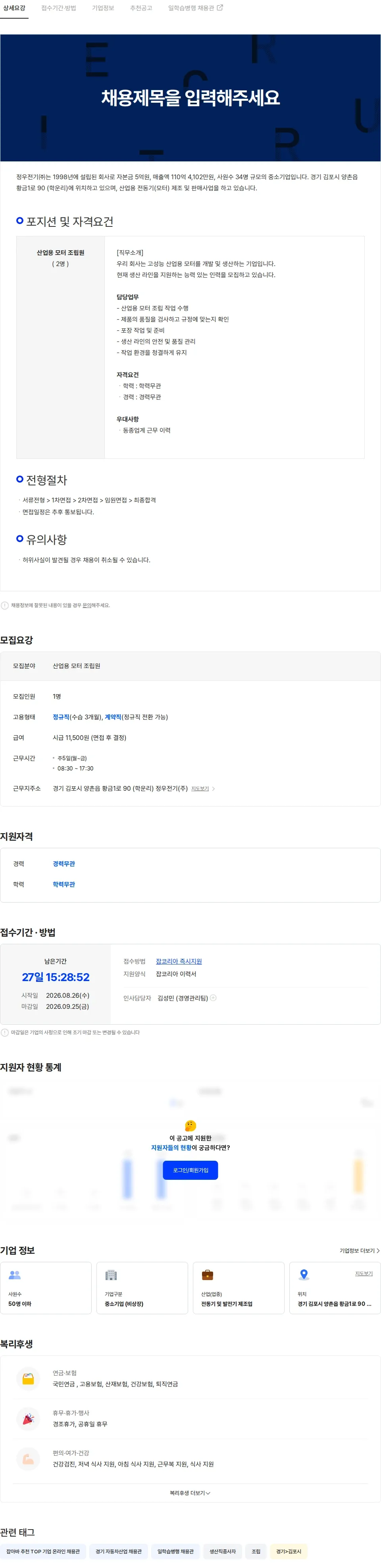 정우전기 산업용 모터 조립원 채용합니다.(경기도 김포) 채용공고