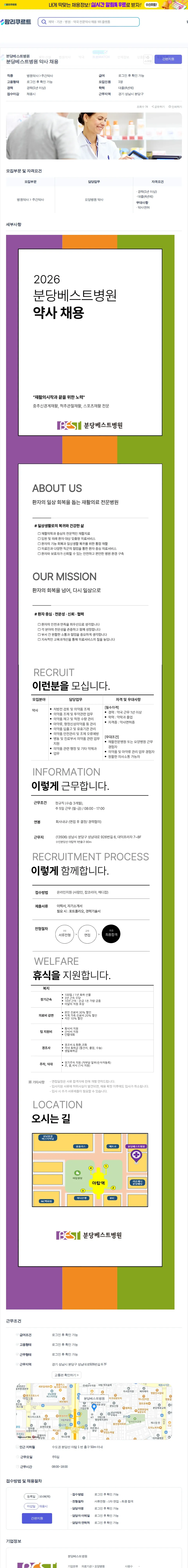 분당베스트병원 분당베스트병원 약사 채용 채용공고