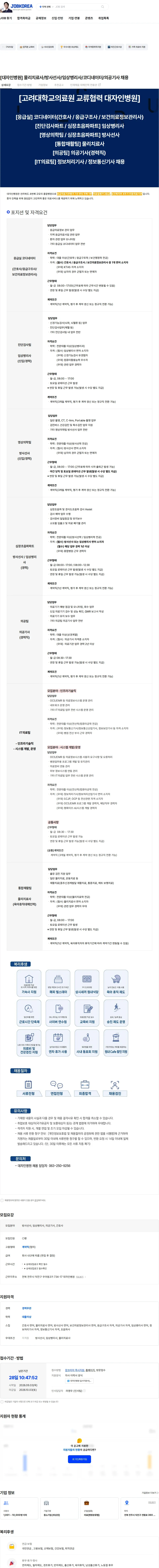 대자인병원 [대자인병원] 물리치료사/방사선사/임상병리사/코디네이터/의공기사 채용 채용공고