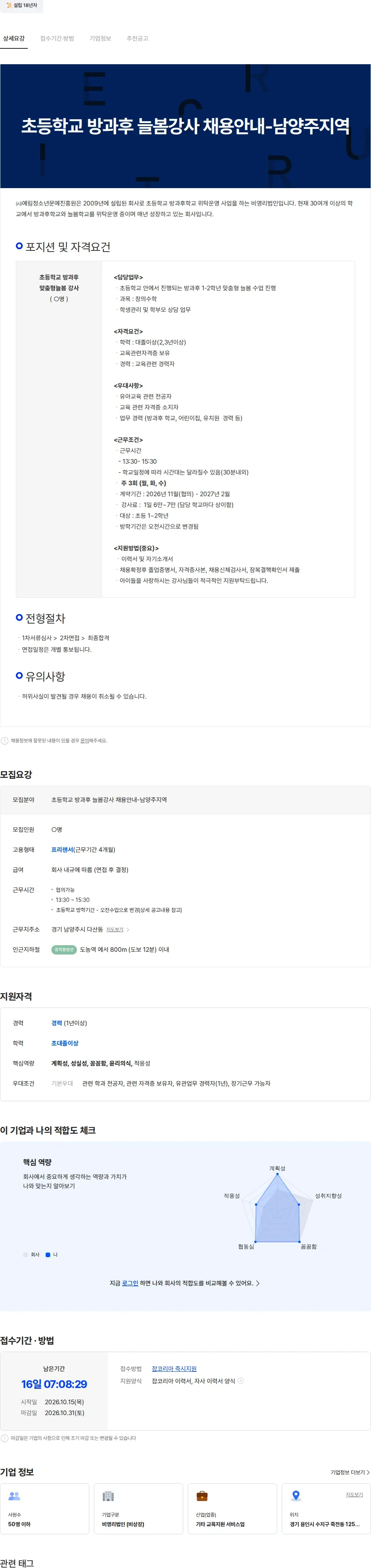예림청소년문예진흥원 초등학교 늘봄강사 채용안내-남양주지역 채용공고