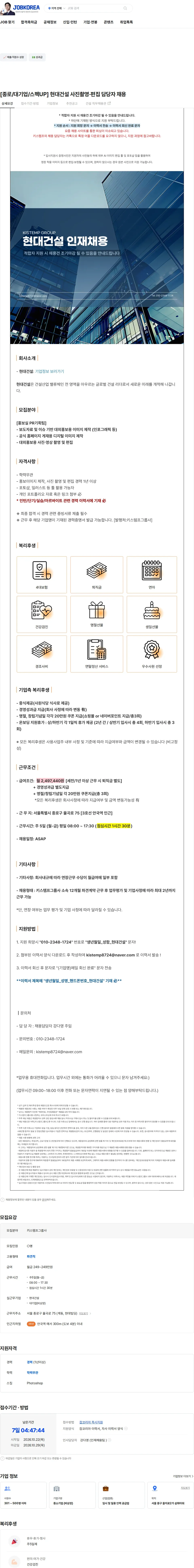 현대건설 [종로/대기업/스펙UP] 현대건설 사진촬영·편집 담당자 채용 채용공고