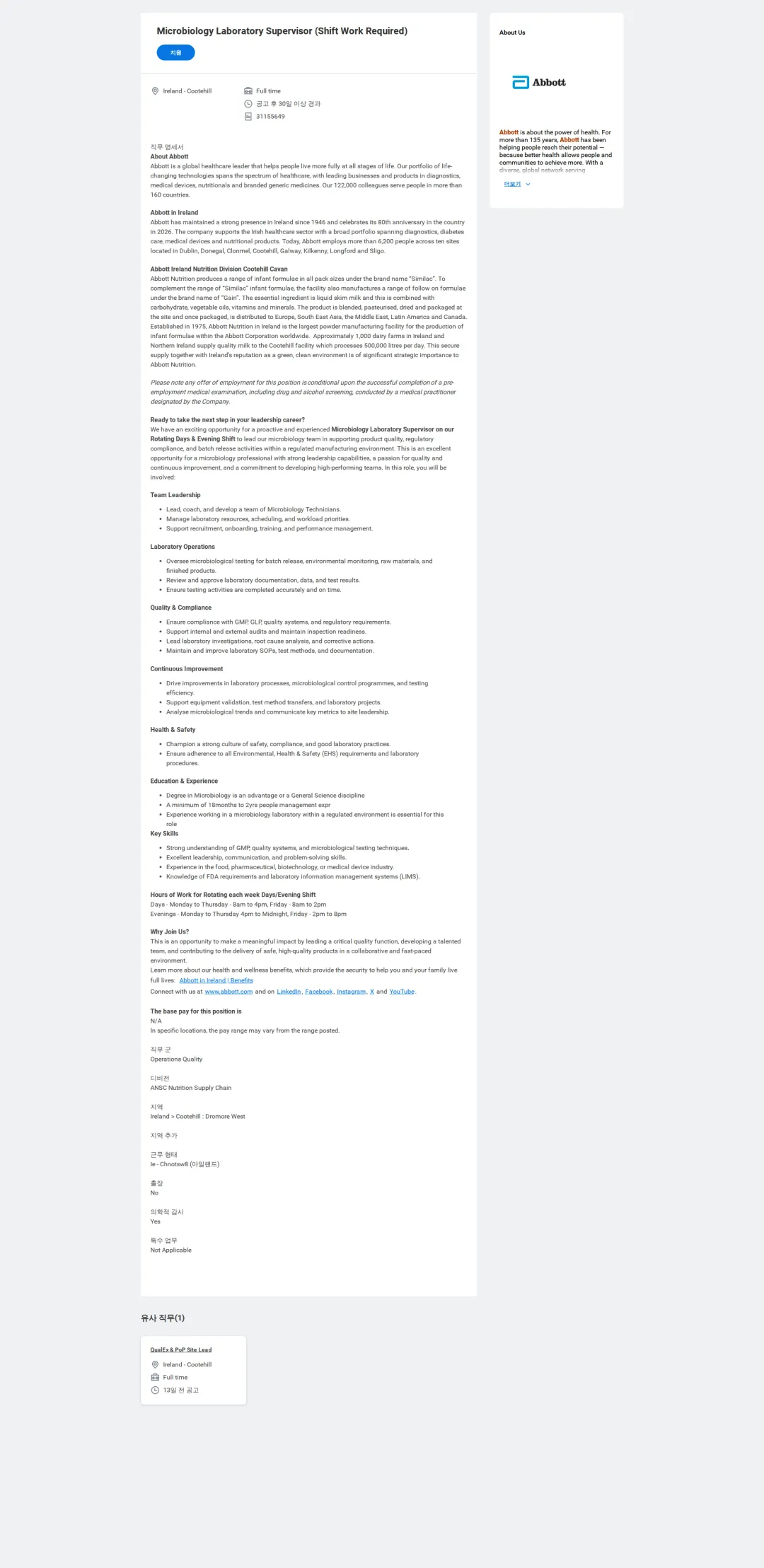 한국애보트 Microbiology Laboratory Supervisor (Shift Work Required) 채용공고