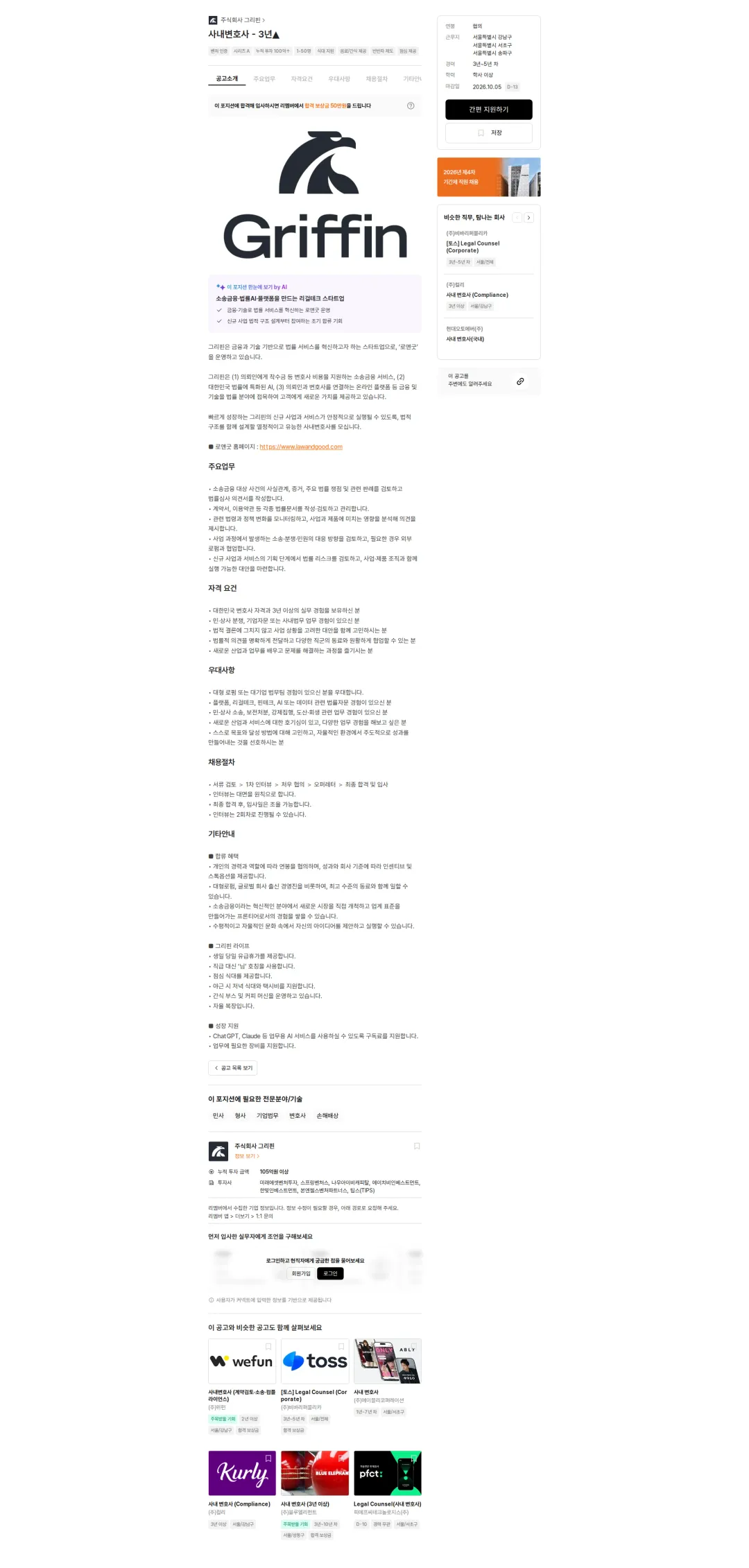 그리핀 사내변호사 - 3년▲ 채용공고