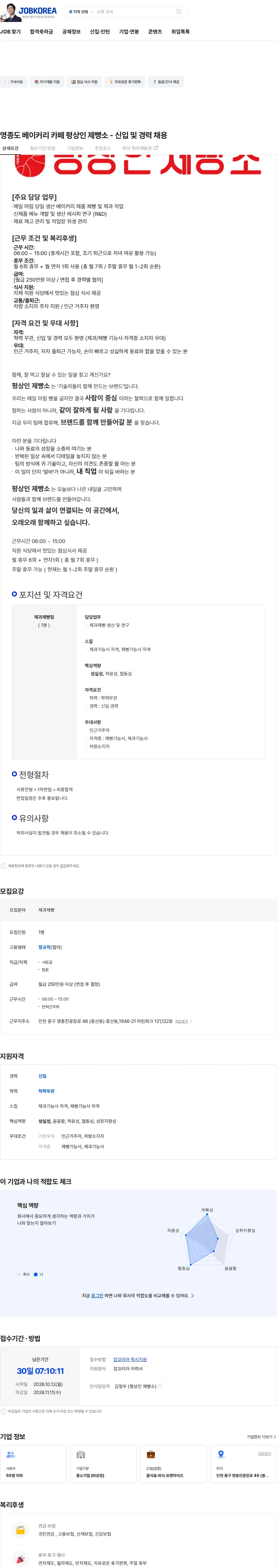 평상인 영종도 베이커리 카페 평상인 제빵소  - 신입 및 경력 채용 채용공고