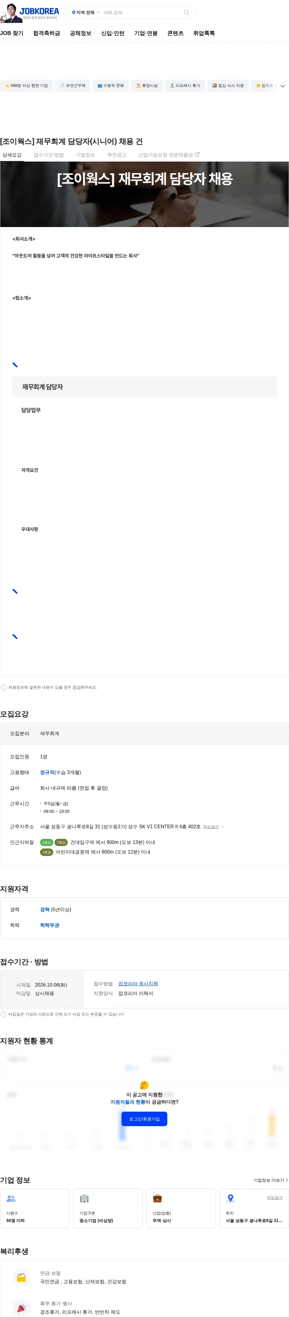 조이웍스 [조이웍스] 재무회계 담당자(시니어) 채용 건 채용공고