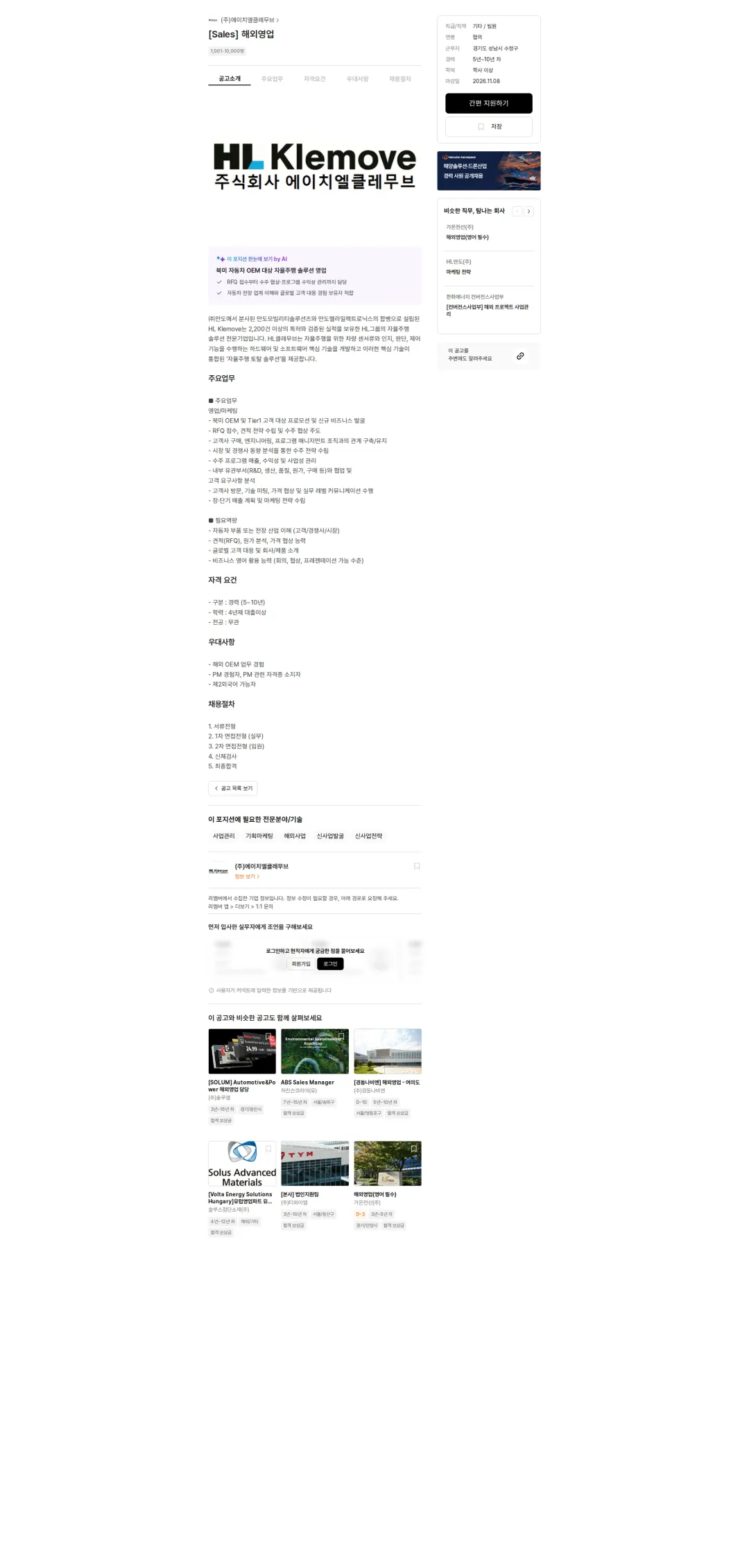 HL클레무브 [Sales] 해외영업 채용공고