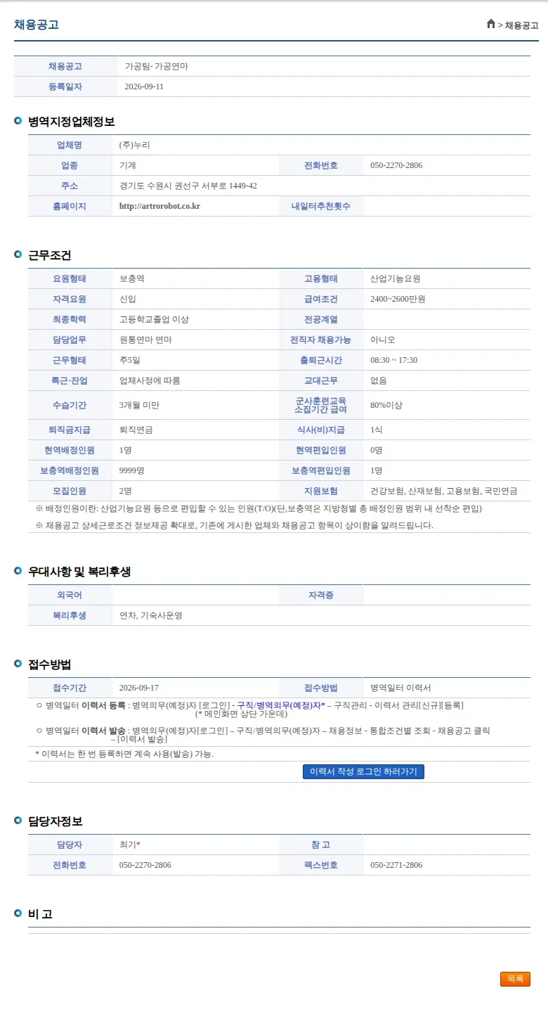 누리 가공팀- 가공연마 채용공고