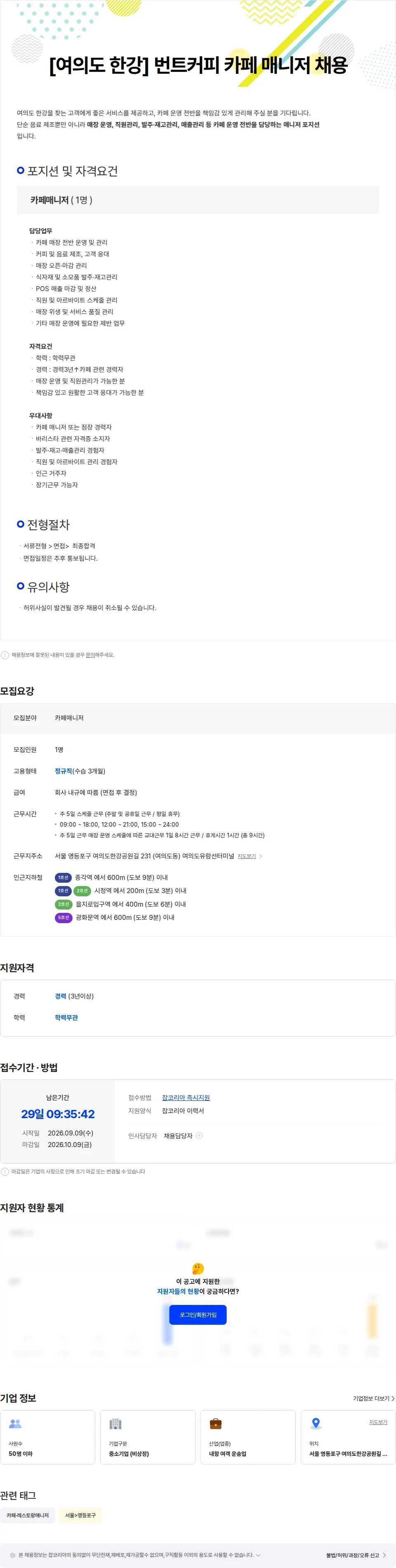 서울크루즈 [여의도 한강] 번트커피 카페 매니저 채용 채용공고