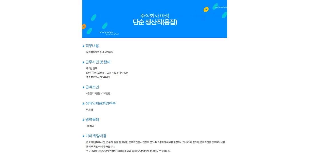 아성 단순 생산직(용접) 채용공고
