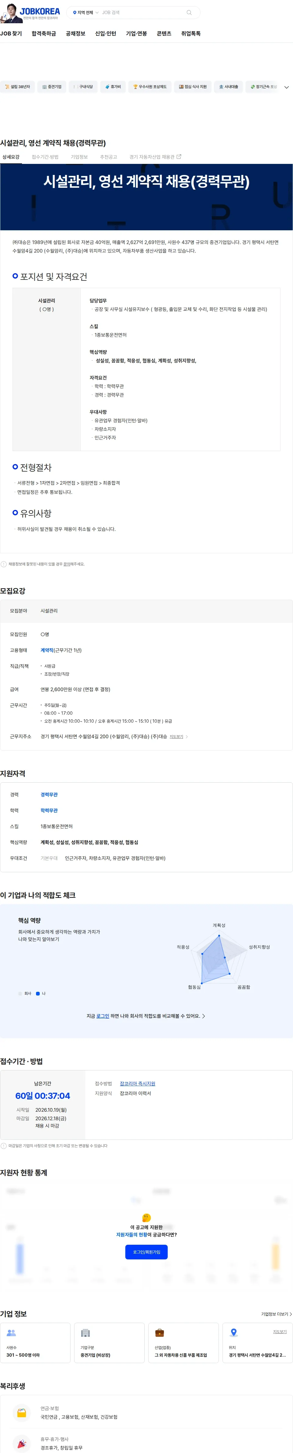 대승 시설관리, 영선 계약직 채용(경력무관) 채용공고