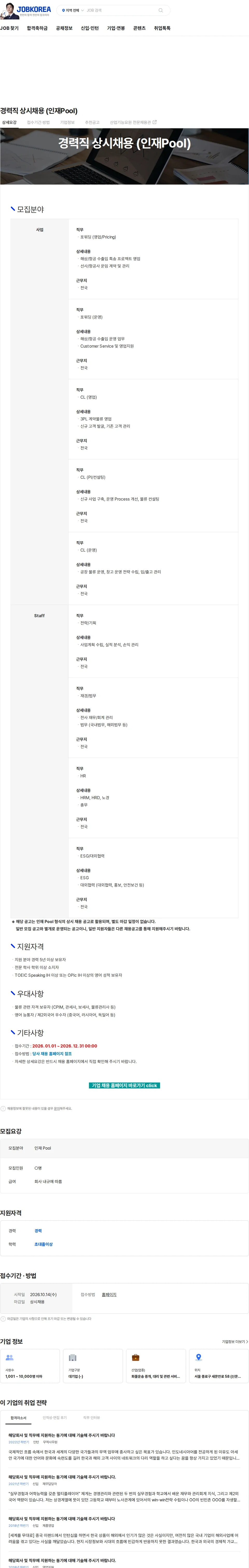 엘엑스판토스 경력직 상시채용 (인재Pool) 채용공고