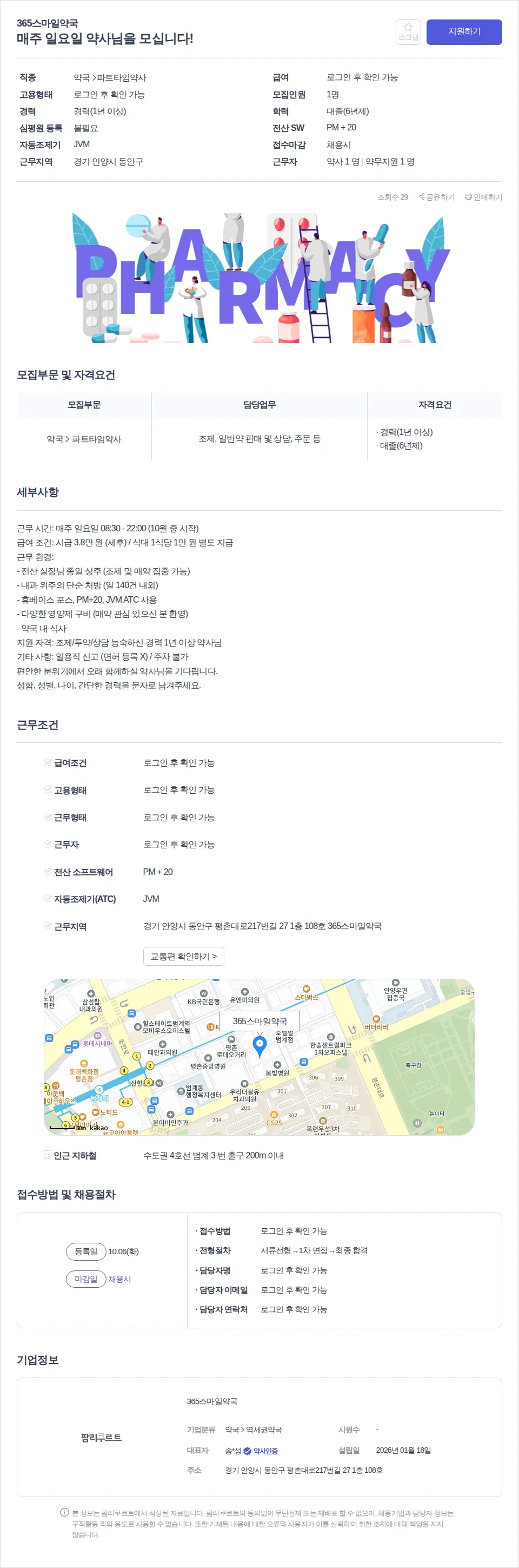 365스마일약국 매주 일요일 약사님을 모십니다! 채용공고