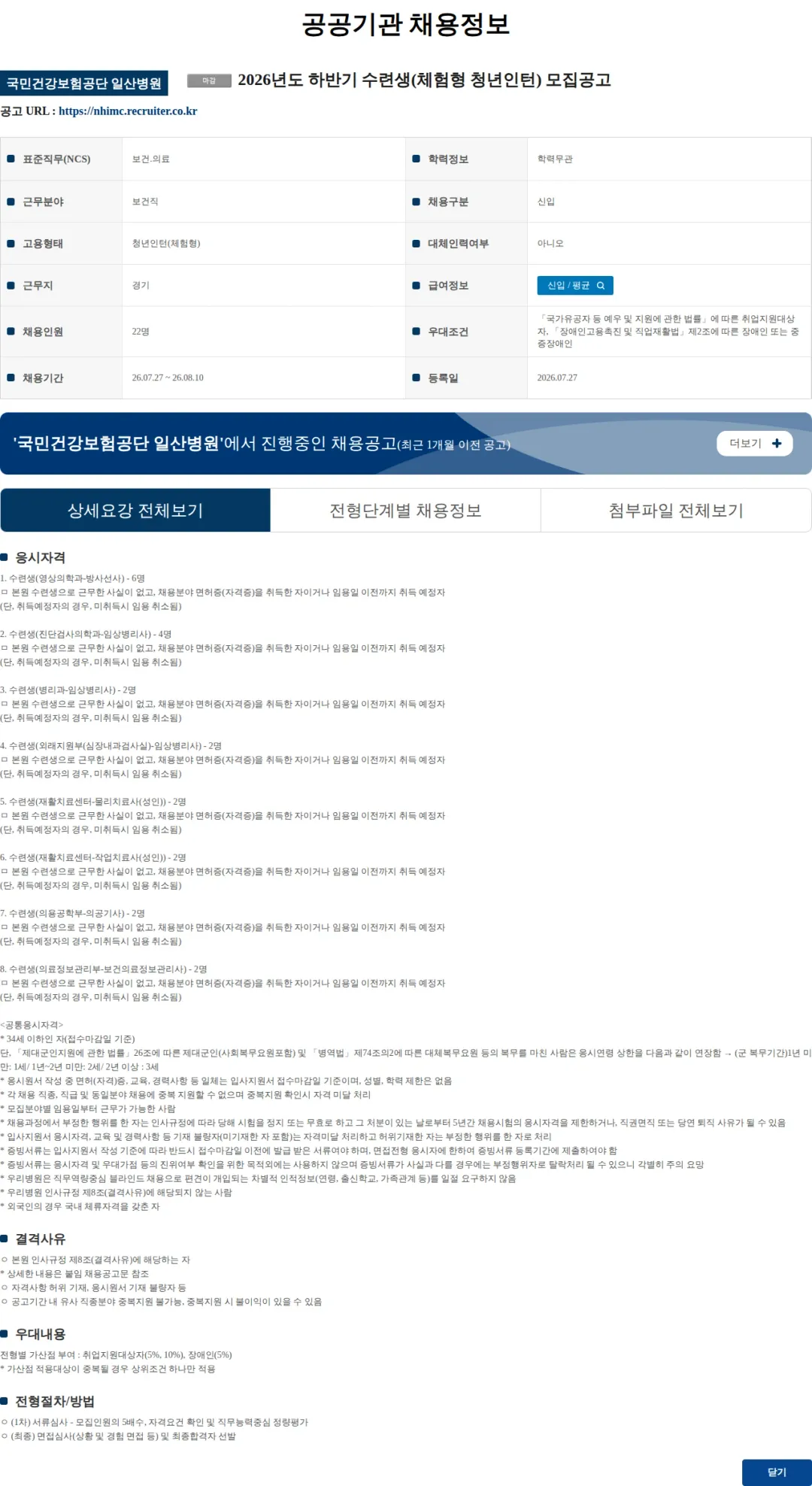 국민건강보험공단일산병원 2026년도 하반기 수련생(체험형 청년인턴) 모집공고 채용공고
