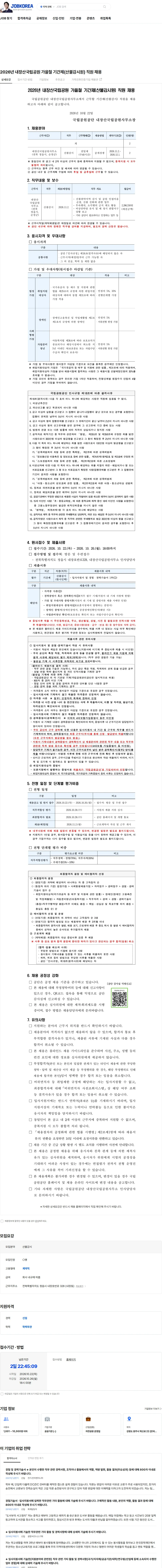 국립공원공단 2026년 내장산국립공원 가을철 기간제(산불감시원) 직원 채용 채용공고