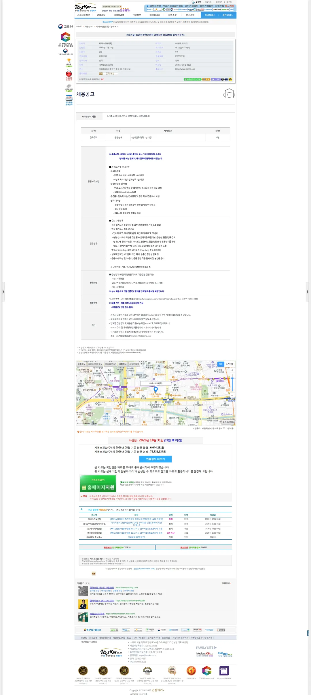 GS건설 [GS건설] 2026년 PJT전문직 경력사원 모집(현장 설계 전문직) 채용공고