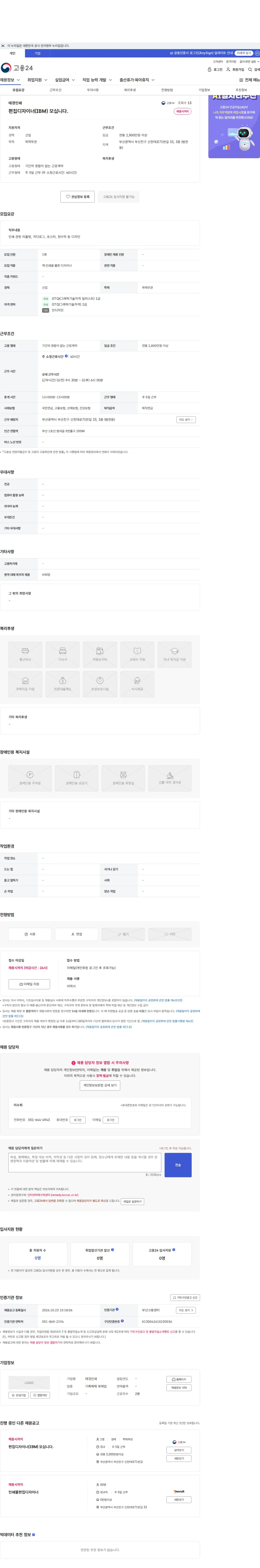 태경인쇄 편집디자이너(IBM) 모십니다. 채용공고