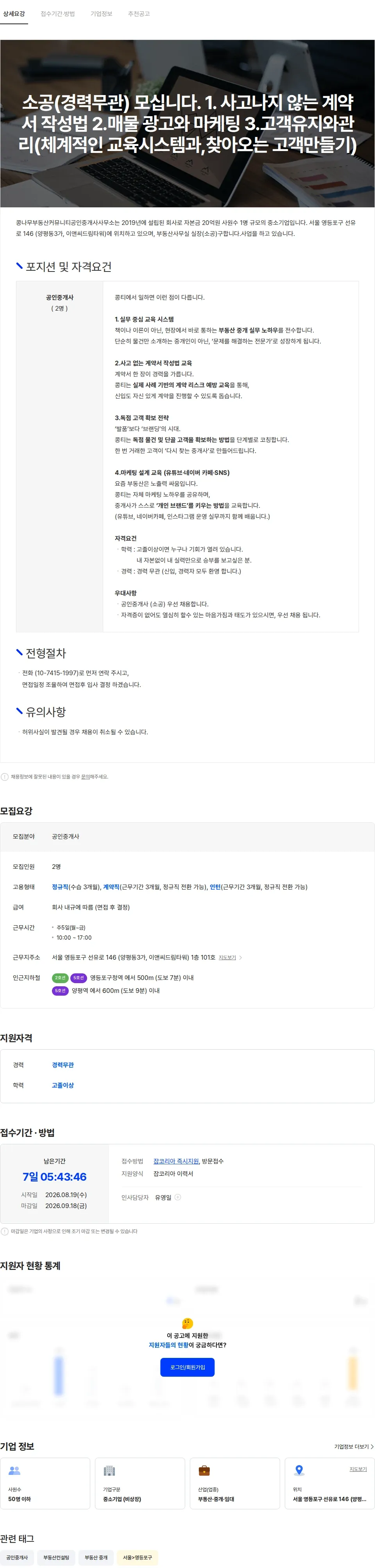 콩나무부동산커뮤니티공인중개사사무소 함께 배우고 성장하는 소공(경력무관) 모십니다. 채용공고