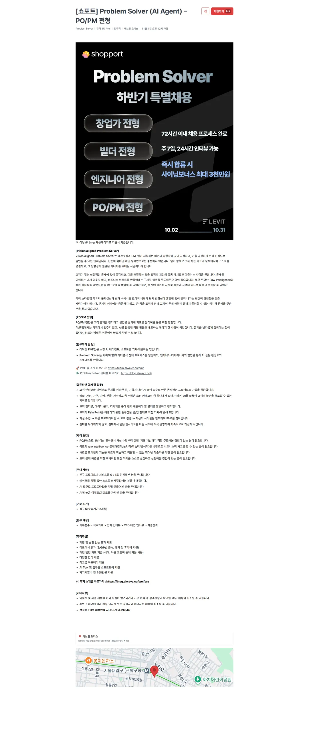 레브잇 [쇼포트] Problem Solver (AI Agent) – PO/PM 전형 채용공고