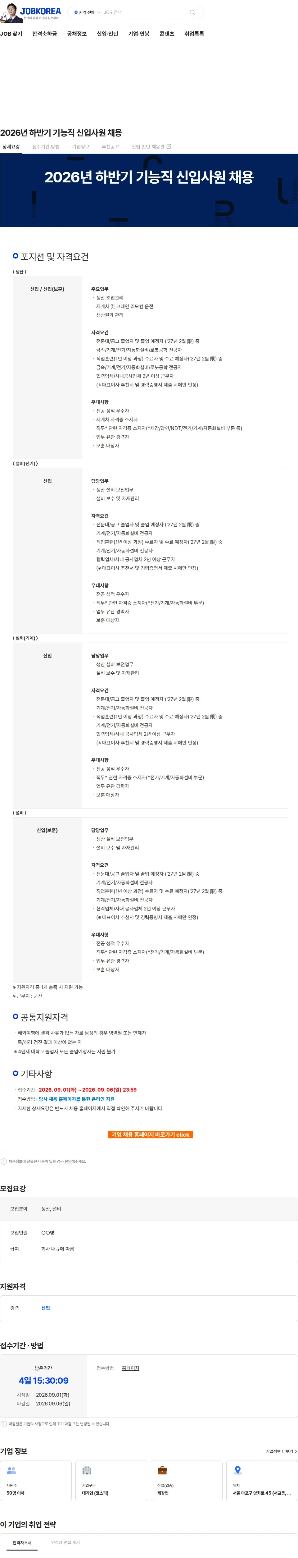 세아베스틸 2026년 하반기 기능직 신입사원 채용 채용공고