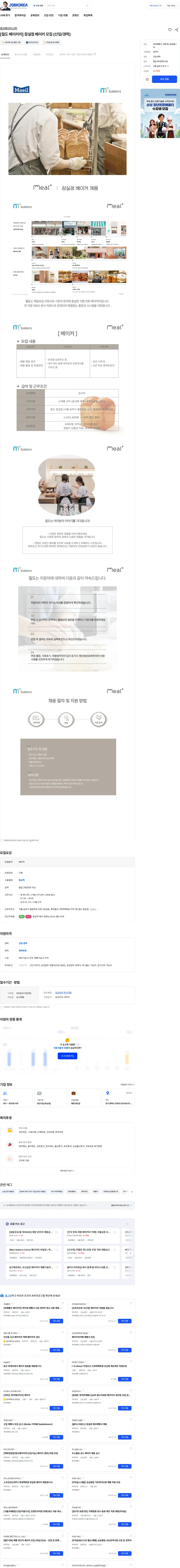 엠즈베이커스 [밀도 베이커리] 잠실점 베이커 모집 (신입/경력) 채용공고