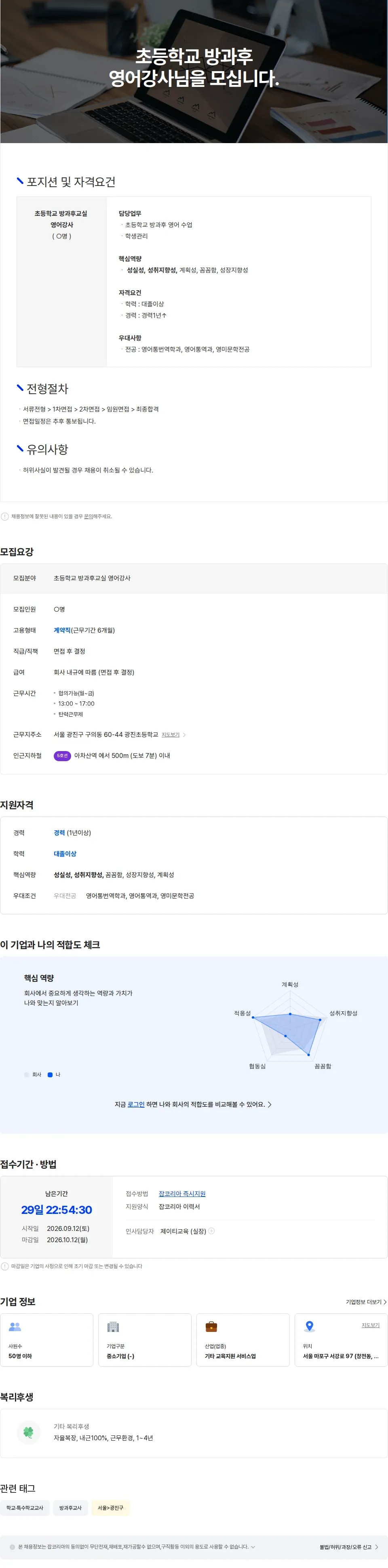 아이원교육 초등학교 방과후 영어강사님을 모십니다. 채용공고