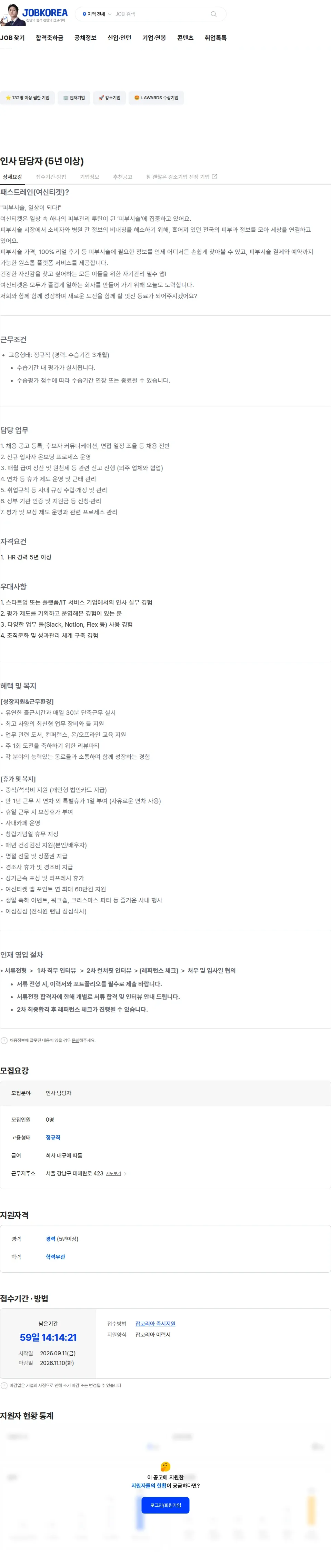 패스트레인 인사 담당자 (5년 이상) 채용공고