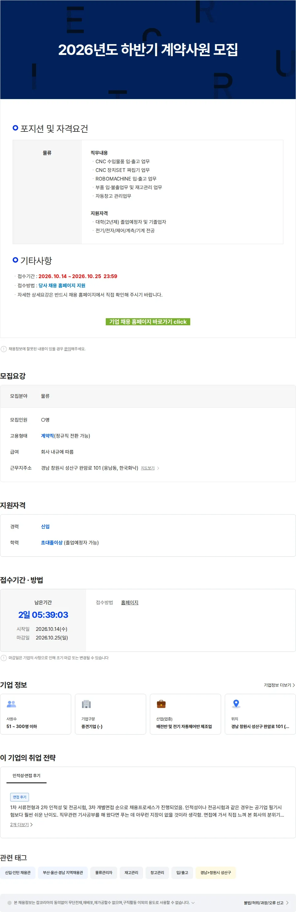 한국화낙 2026년도 하반기 계약사원 모집 채용공고