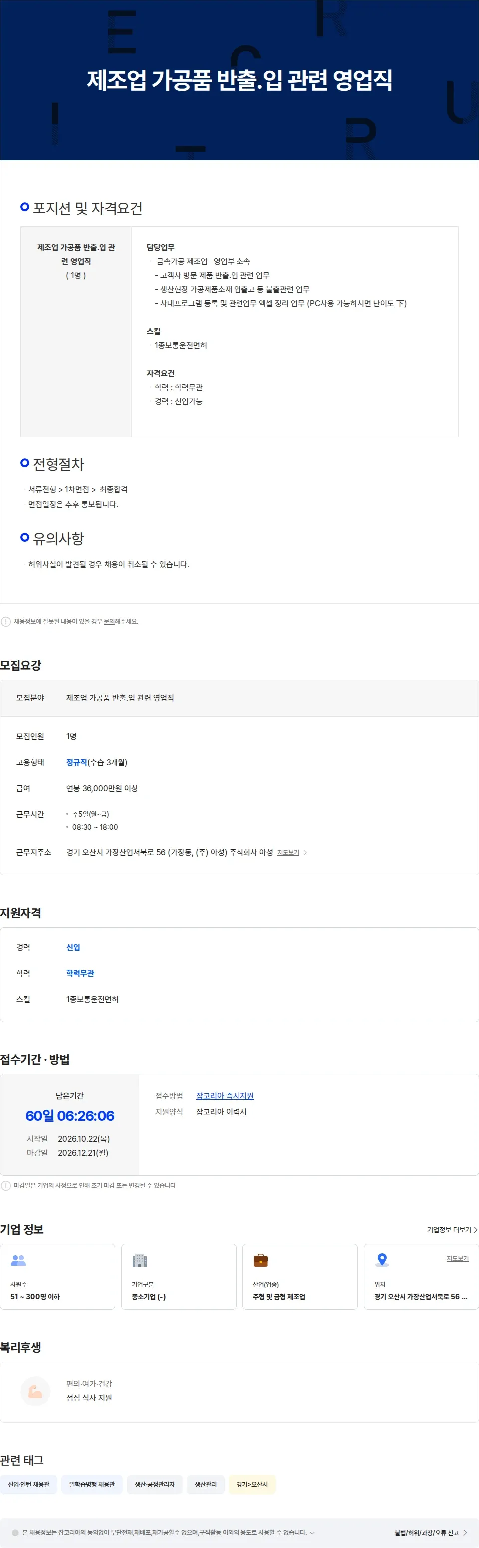 아성 제조업 가공품 반출.입 관련 영업직 채용공고