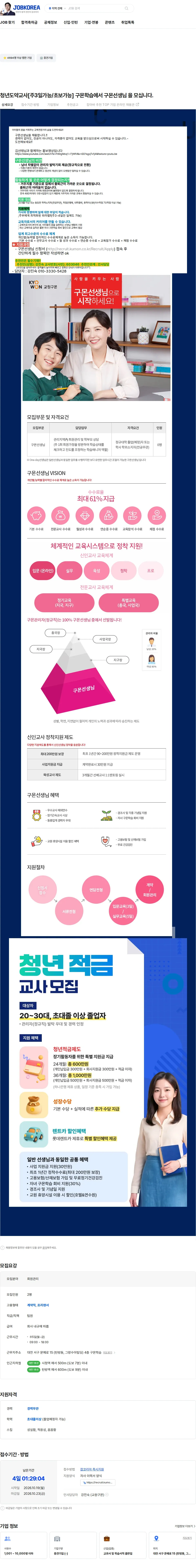 교원구몬 청년도약교사[주3일가능/초보가능] 구몬학습에서 구몬선생님 을 모십니다. 채용공고