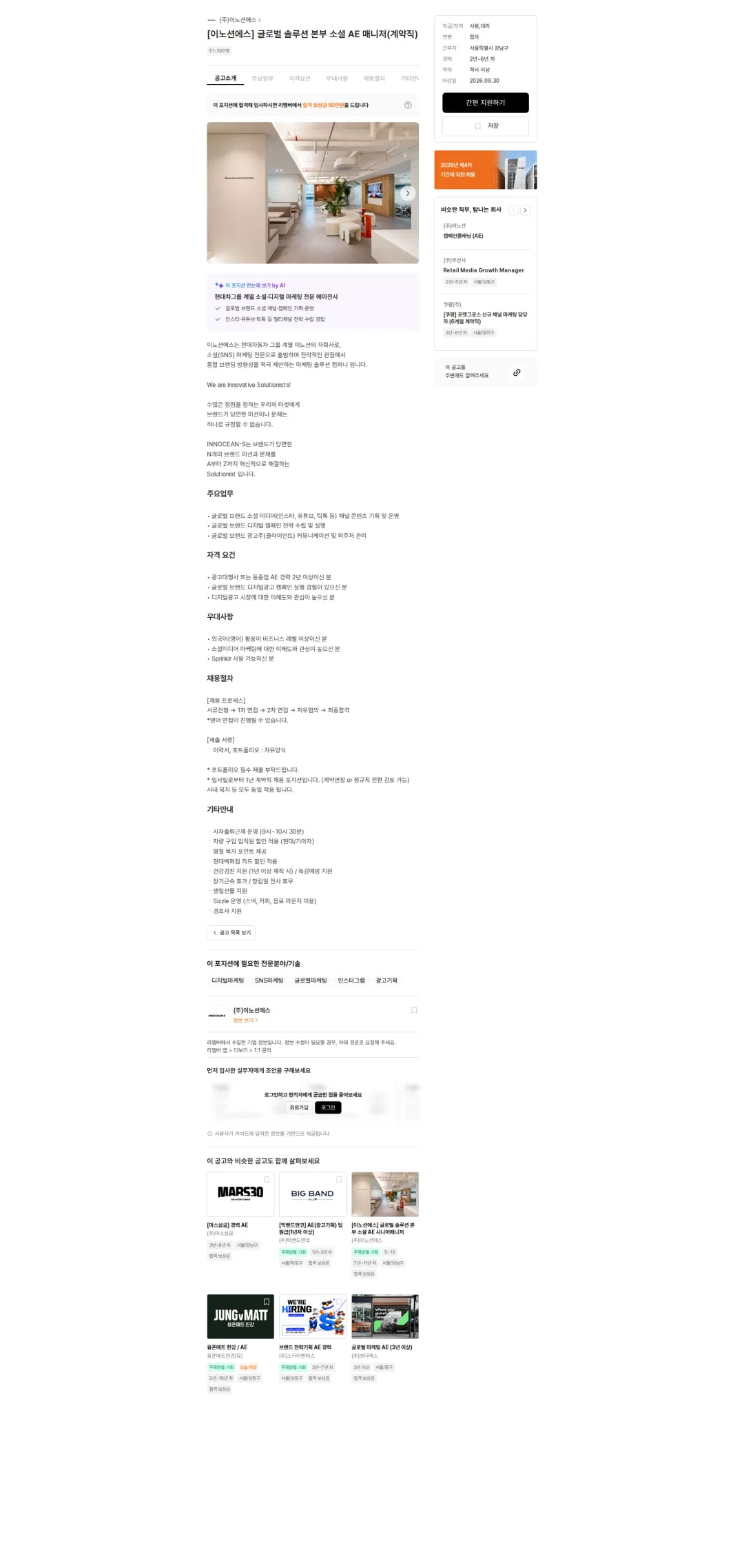 이노션에스 [이노션에스] 글로벌 솔루션 본부 소셜 AE 매니저(계약직) 채용공고
