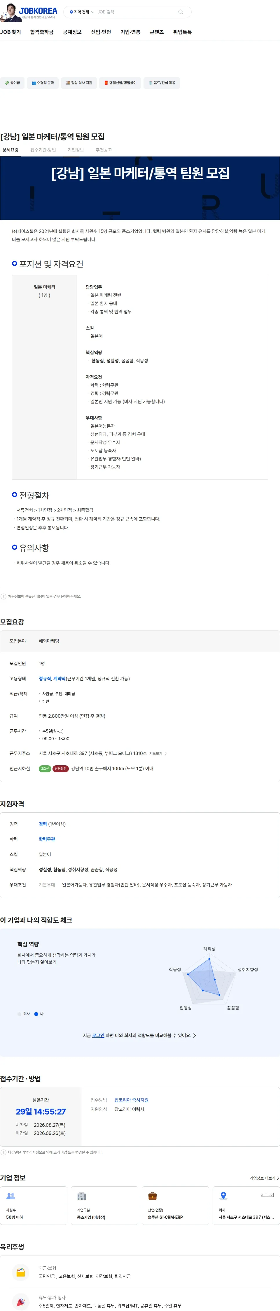 페이스웹 [강남] 일본 마케터/통역 팀원 모집 채용공고