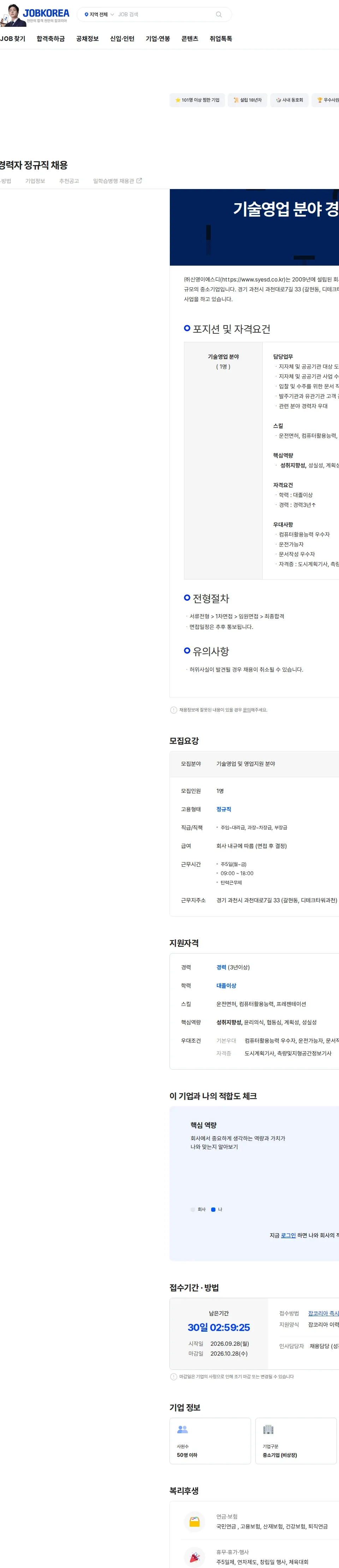 신영이에스디 기술영업 분야 경력자 정규직 채용 채용공고
