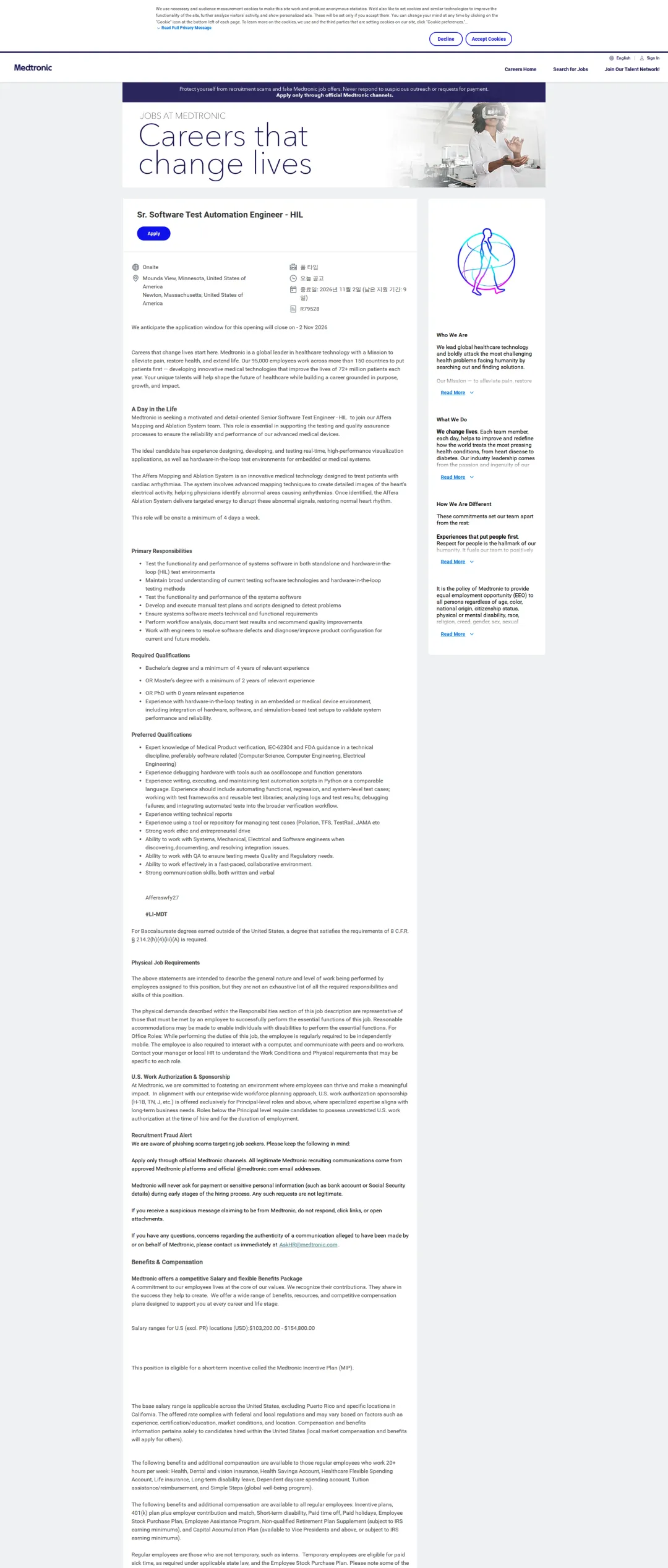 메드트로닉 Sr. Software Test Automation Engineer - HIL 채용공고