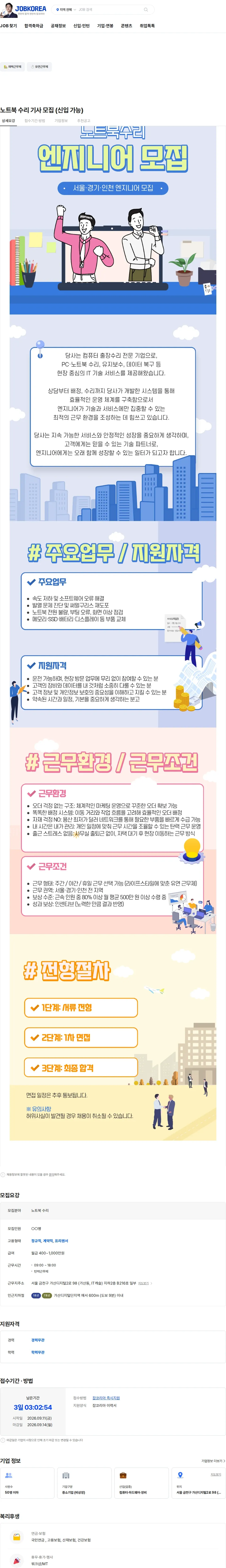 컴퓨터수리 노트북 수리 기사 모집 (신입 가능) 채용공고