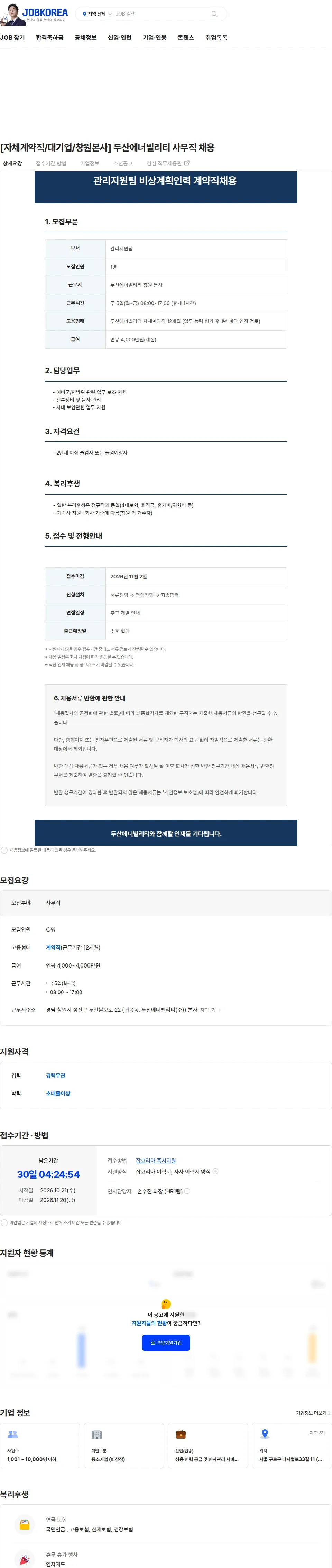두산에너빌리티 [자체계약직/대기업/창원본사] 두산에너빌리티 자체계약직 채용 채용공고
