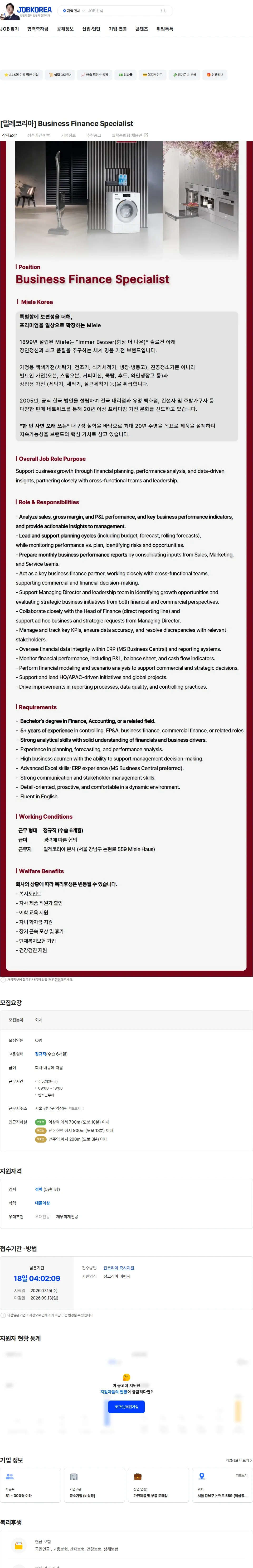 밀레코리아 [밀레코리아] Business Finance Specialist 채용공고