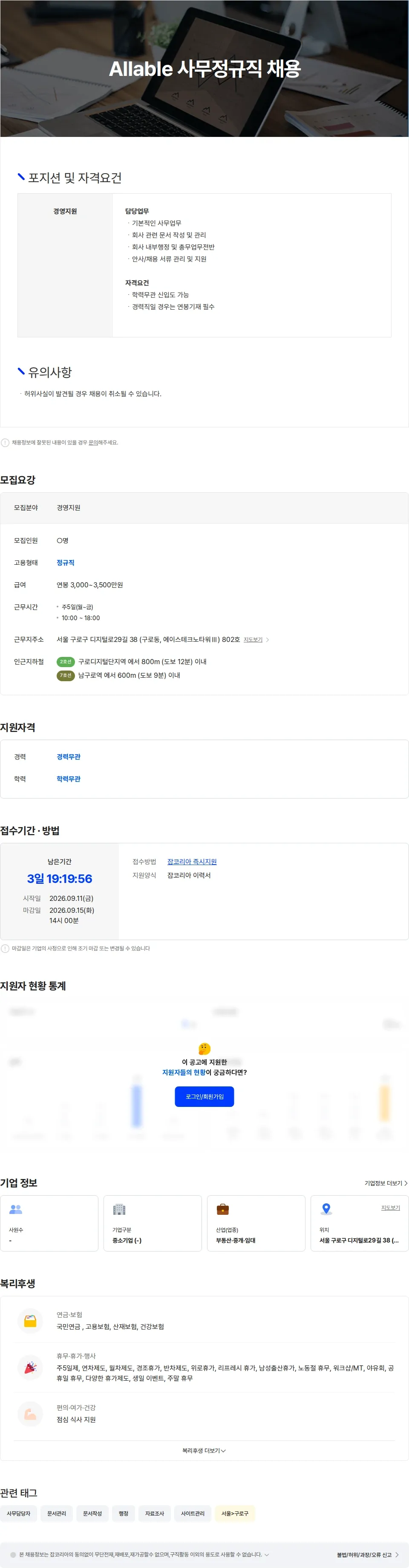 올에이블 사무업무[경영지원]정규직/중식제공 채용공고