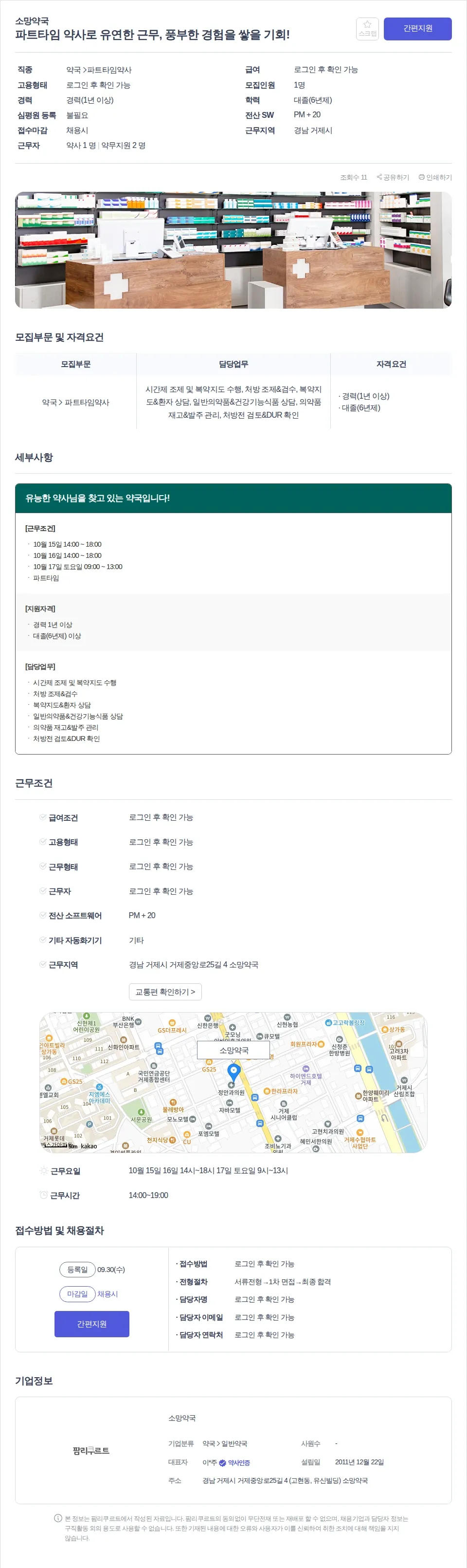 소망약국 파트타임 약사로 유연한 근무, 풍부한 경험을 쌓을 기회! 채용공고